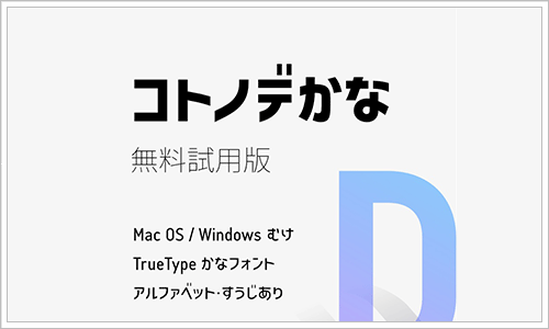 日本語のフリーフォントのキャプチャ