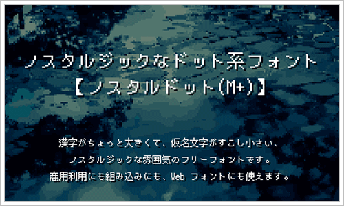 日本語のフリーフォントのキャプチャ