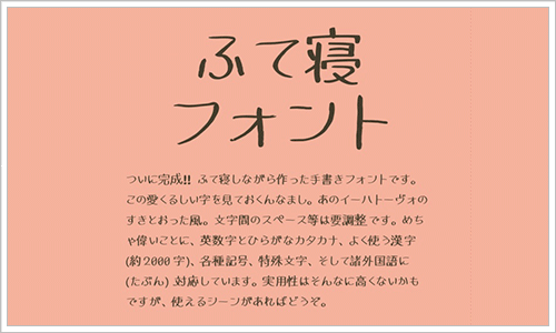 日本語のフリーフォントのキャプチャ