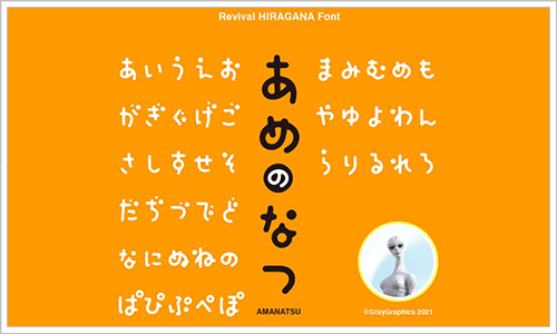 日本語のフリーフォントのキャプチャ