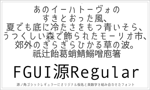 日本語のフリーフォントのキャプチャ