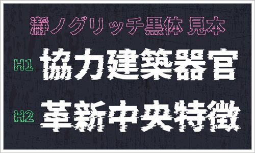 日本語のフリーフォントのキャプチャ