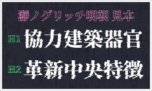 日本語のフリーフォントのキャプチャ