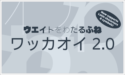 日本語のフリーフォントのキャプチャ