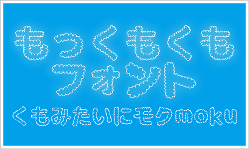 日本語のフリーフォントのキャプチャ