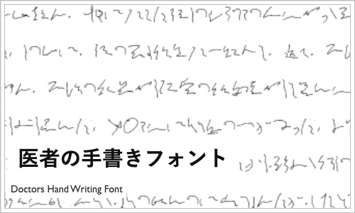 日本語のフリーフォントのキャプチャ