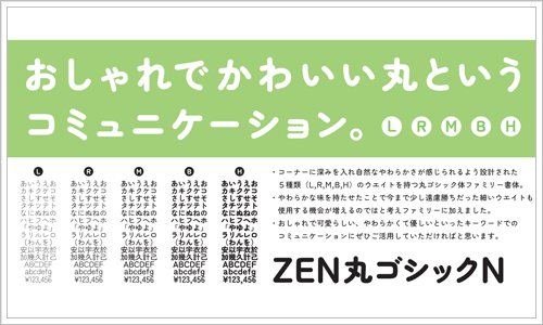 日本語のフリーフォントのキャプチャ