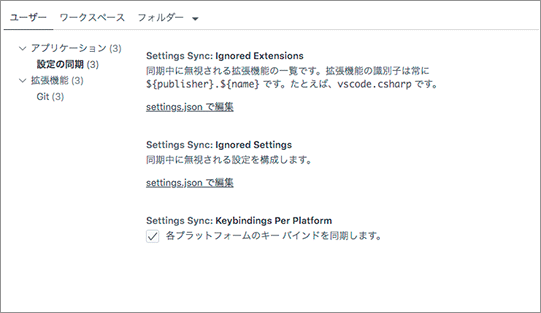 VS Code 日本語版での設定