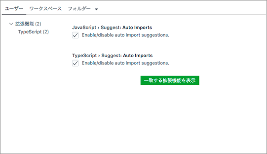 VS Code 日本語版での設定