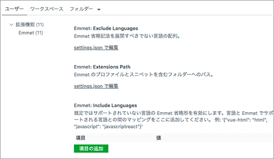 VS Code 日本語版での設定