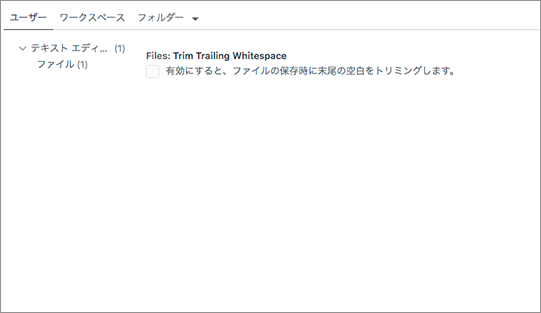 VS Code 日本語版での設定