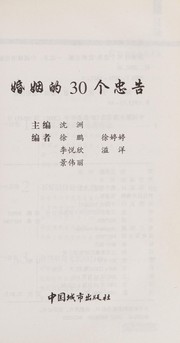 Cover of: Hun yin de 30 ge zhong gao