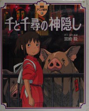 Cover of: 千と千尋の神隠し