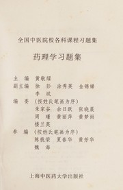 Cover of: Yao li xue xi ti ji