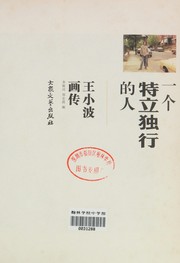 Cover of: Yi ge te li du xing de ren: Wang Xiaobo hua zhuan