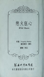 Cover of: Lian huo kuang xin