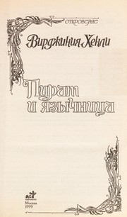 Cover of: Pirat i i Łazychnit Łsa