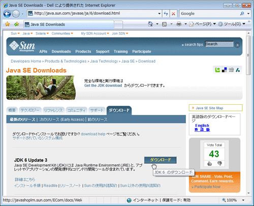 図1　JDK 6のダウンロードページ。ここから「JDK 6 Update 3」をダウンロードする。
