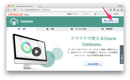 Oracle Database Cloud Serviceのサイト