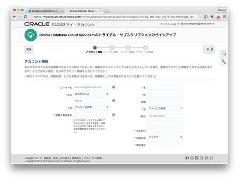 アカウント情報を入力