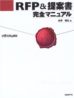 RFPを書くのに欠かせない3つの重要なこと