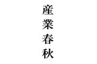 産業春秋／アフリカで医療を