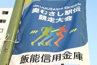 飯能信金、駅伝大会の旗寄贈