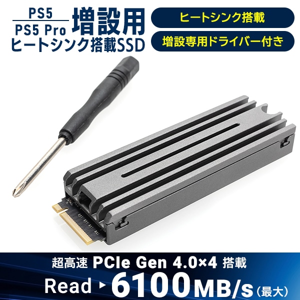 PS5 / PS5 Pro 対応 ヒートシンク付きM.2 内蔵 SSD 1TB Gen4x4対応 NVMe PS5拡張ストレージ 増設【LMD-PS5M100】 ロジテックダイレクト限定