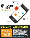 iPhoneゲーム開発ワークショップ