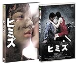 ヒミズ コレクターズ・エディション [DVD]