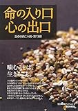 食卓の向こう側〈第13部〉命の入り口 心の出口 (西日本新聞ブックレット)