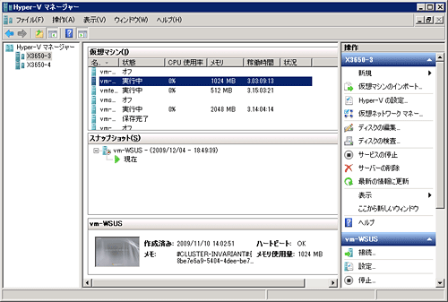 図1: Hyper-V マネージャー