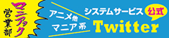 マニアック営業部