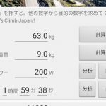 「ヒルクライム計算機」に新機能登場！（パワーの内訳グラフ）