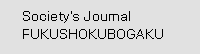 Societyfs Journal FUKUSHOKUBOGAKU