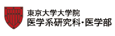 東京大学医学系研究科・医学部