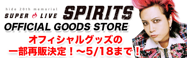 オフィシャルグッズの一部再販決定!