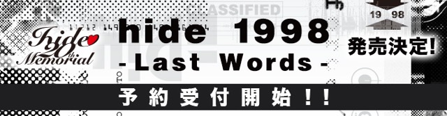 hide 1998 -Last Words-　発売決定!