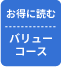 購読者無料