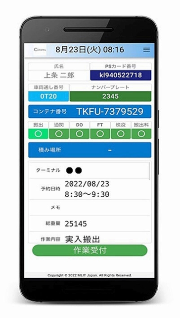 阪神港で導入されるＣＯＮＰＡＳで、運転手に配布される専用携帯端末画面のイメージ（阪神国際港湾提供）