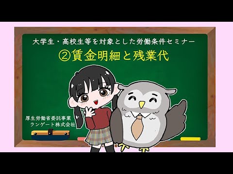 「賃金明細と残業代」のサムネイル