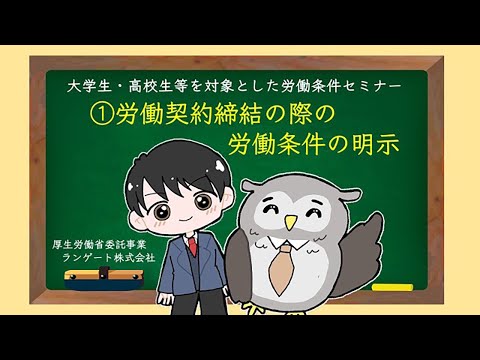 「労働契約締結の際の労働条件の明示」のサムネイル