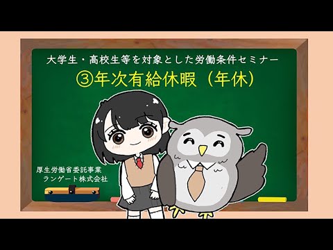 「年次有給休暇（年休）」のサムネイル