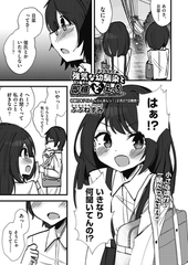 強気な幼馴染と即槍どえっち [ヒット出版社]