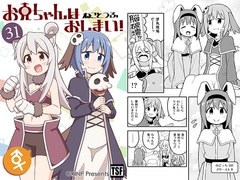 お兄ちゃんはおしまい!31 [GRINP]