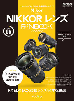 ニコン NIKKORレンズFANBOOK