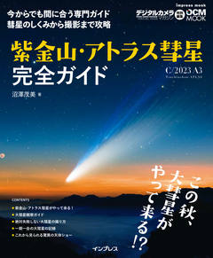 紫金山・アトラス彗星(C/2023 A3)完全ガイド