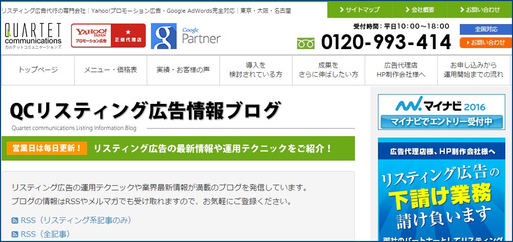 QCリスティング広告情報