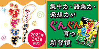 かってに頭がよくなる 毎日なぞなぞ