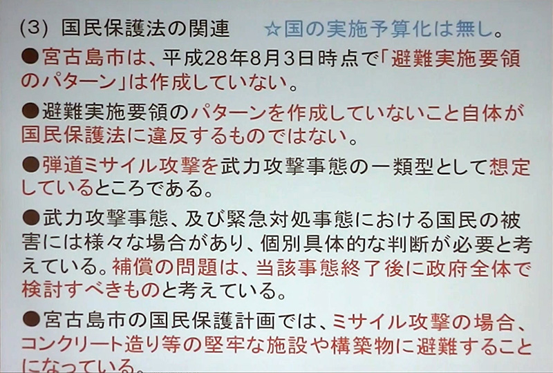 国民保護法との関連